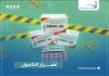 أضرار التامول أحد مشتقات مخدر الترامادول وطرق علاجه أضرار التامول