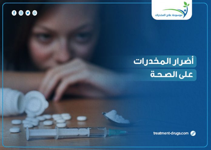 أضرار المخدرات على الصحة