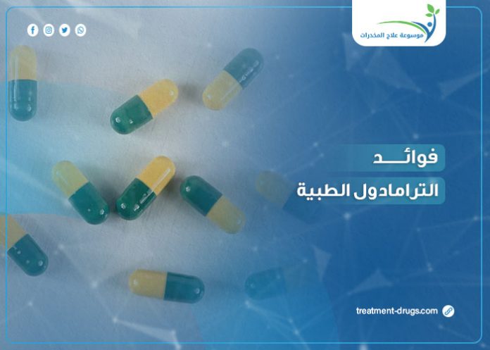 فوائد الترامادول الطبية