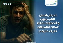 اعراض ادمان الهيروين .. و4 خطوات لعلاج مدمن الهيروين تعرف عليهم اعراض ادمان الهيروين .. و4 خطوات لعلاج مدمن الهيروين تعرف عليهم