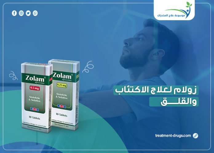 unnamed (7) زولام لعلاج الاكتئاب والقلق الشديد